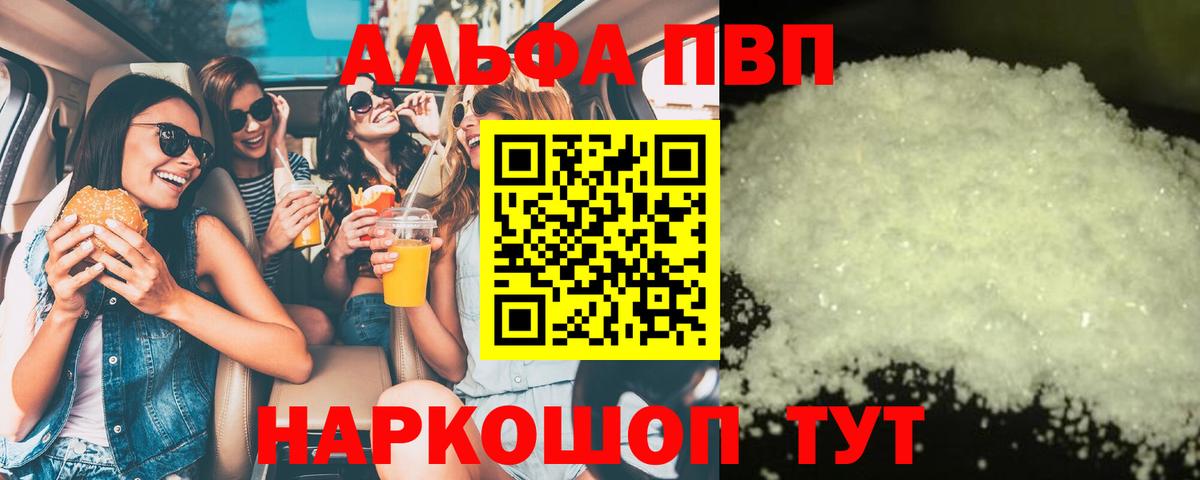 Егорьевск  Alpha PVP  A PVP VHQ  наркотики  APVP мука  Вход с VPN 