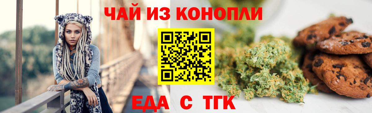 Cannafood конопля  Вход с VPN  Егорьевск 