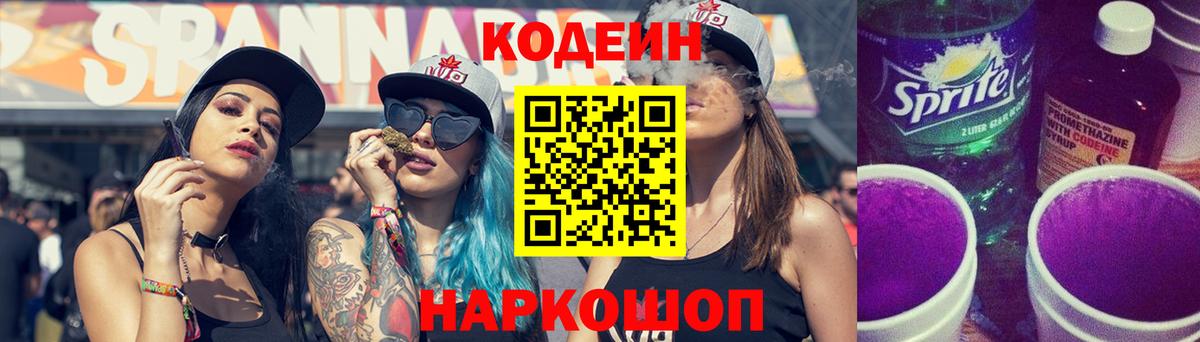 Кодеин напиток Lean (лин)  Кодеин напиток Lean (лин)  Вход с VPN  Егорьевск 