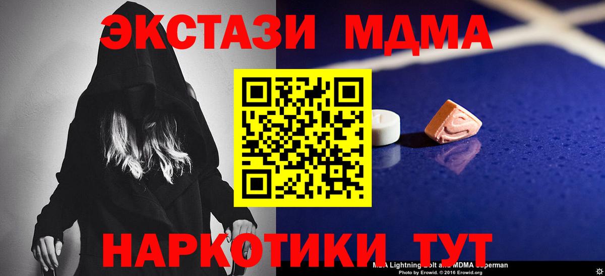 MDMA кристаллы Егорьевск