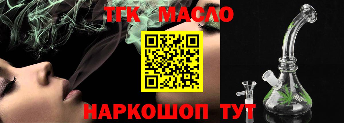 ТГК THC oil  ТГК вейп  Вход с VPN  Егорьевск 